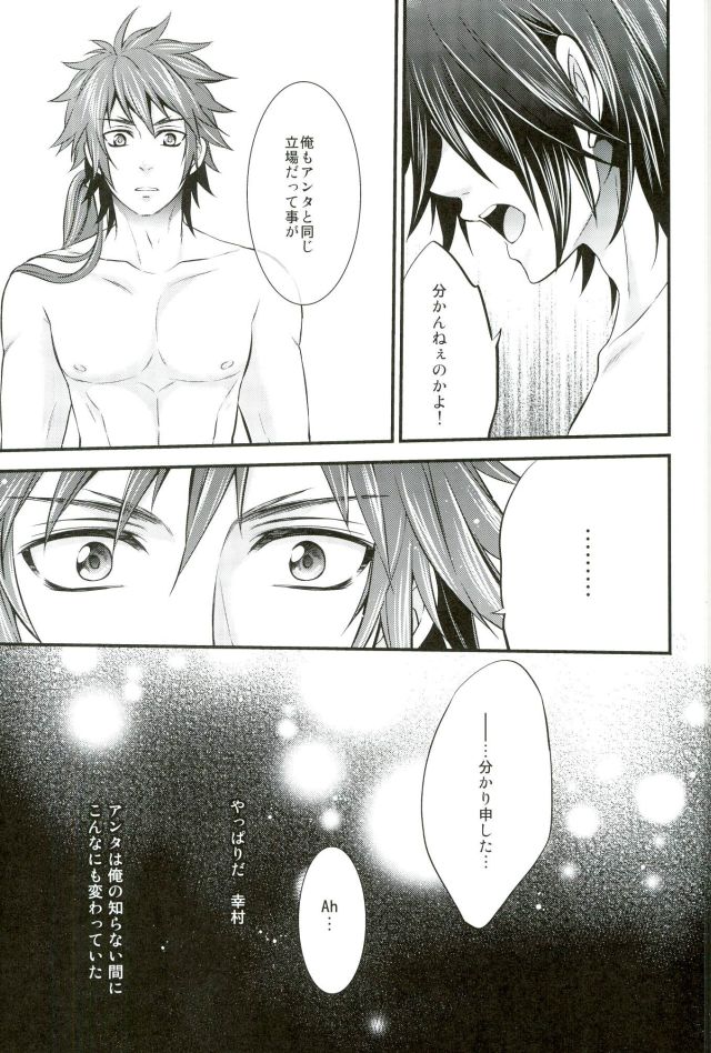 (SUPER22) [わらどこ (わらび銀汰)] もう一度君と恋を (戦国BASARA)