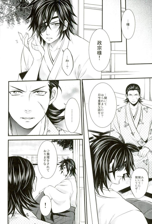(SUPER22) [わらどこ (わらび銀汰)] もう一度君と恋を (戦国BASARA)