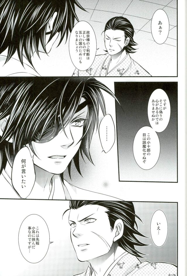 (SUPER22) [わらどこ (わらび銀汰)] もう一度君と恋を (戦国BASARA)