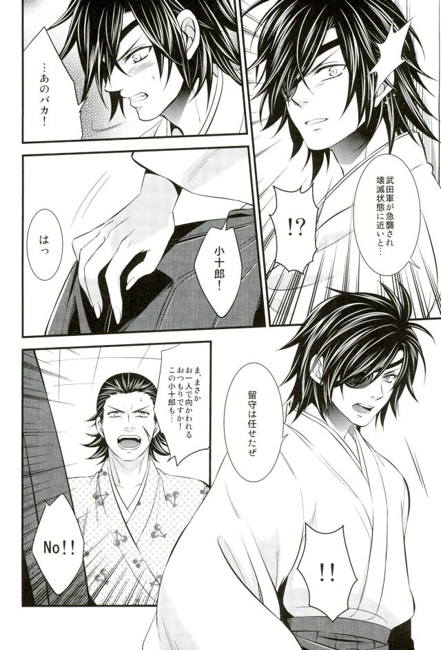 (SUPER22) [わらどこ (わらび銀汰)] もう一度君と恋を (戦国BASARA)