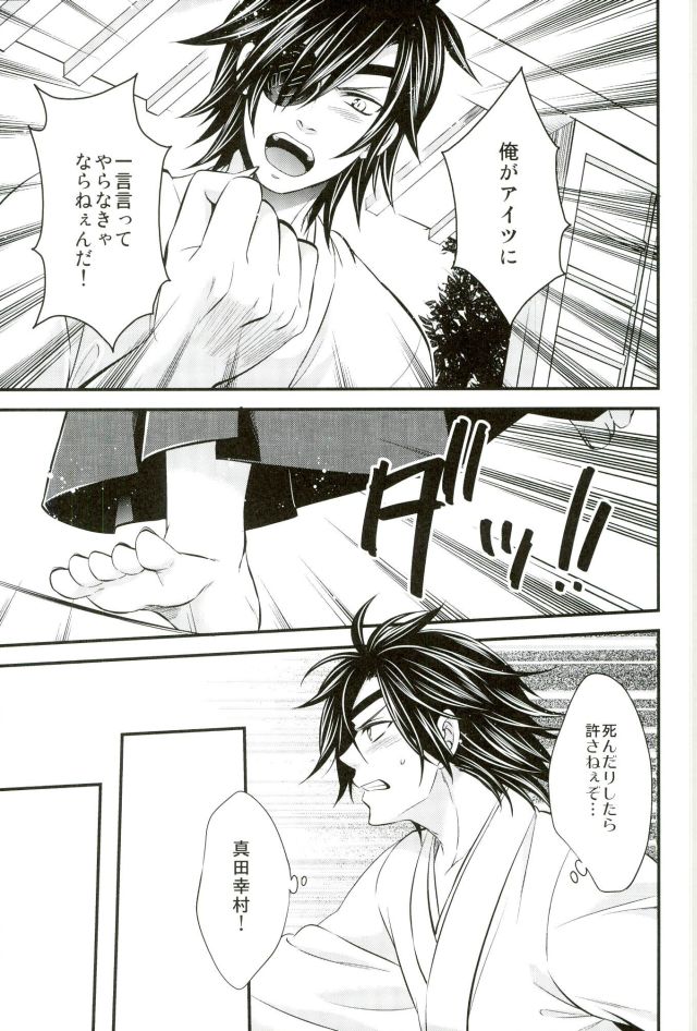 (SUPER22) [わらどこ (わらび銀汰)] もう一度君と恋を (戦国BASARA)
