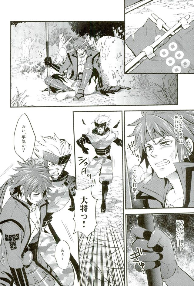 (SUPER22) [わらどこ (わらび銀汰)] もう一度君と恋を (戦国BASARA)