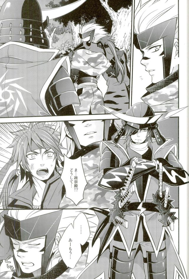 (SUPER22) [わらどこ (わらび銀汰)] もう一度君と恋を (戦国BASARA)