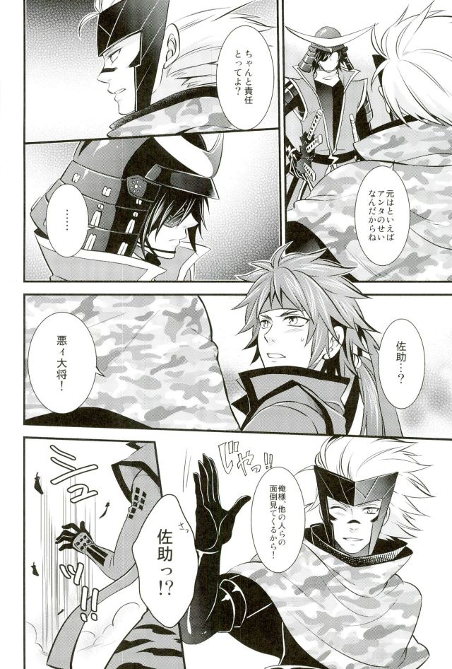 (SUPER22) [わらどこ (わらび銀汰)] もう一度君と恋を (戦国BASARA)