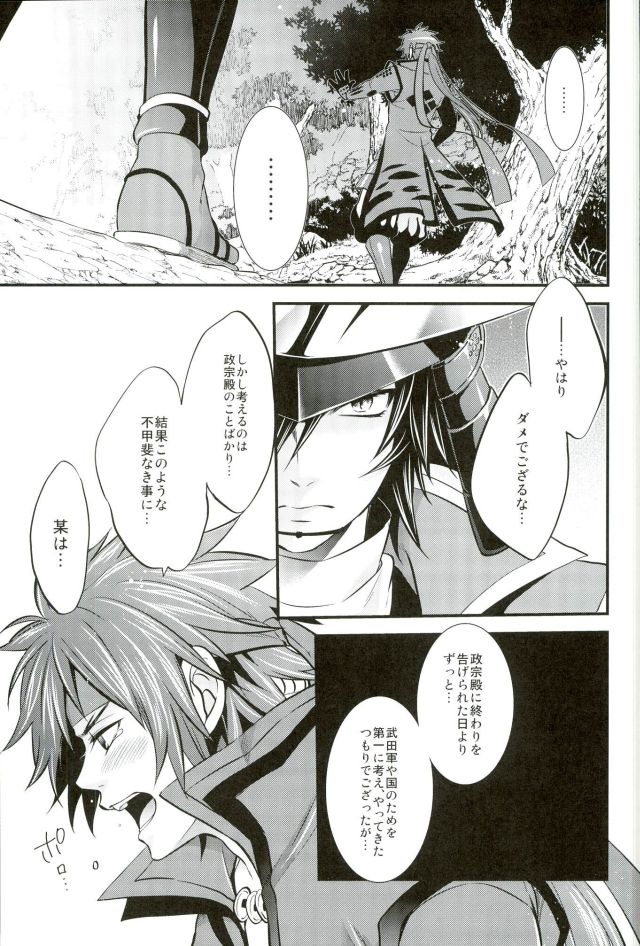 (SUPER22) [わらどこ (わらび銀汰)] もう一度君と恋を (戦国BASARA)