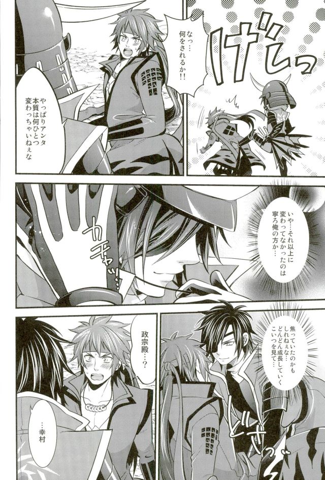 (SUPER22) [わらどこ (わらび銀汰)] もう一度君と恋を (戦国BASARA)