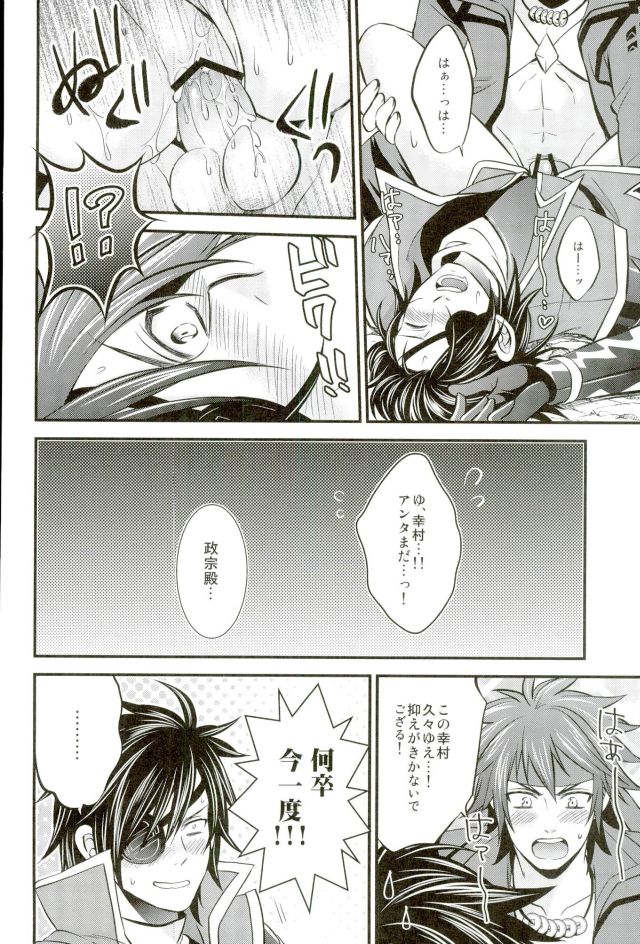 (SUPER22) [わらどこ (わらび銀汰)] もう一度君と恋を (戦国BASARA)