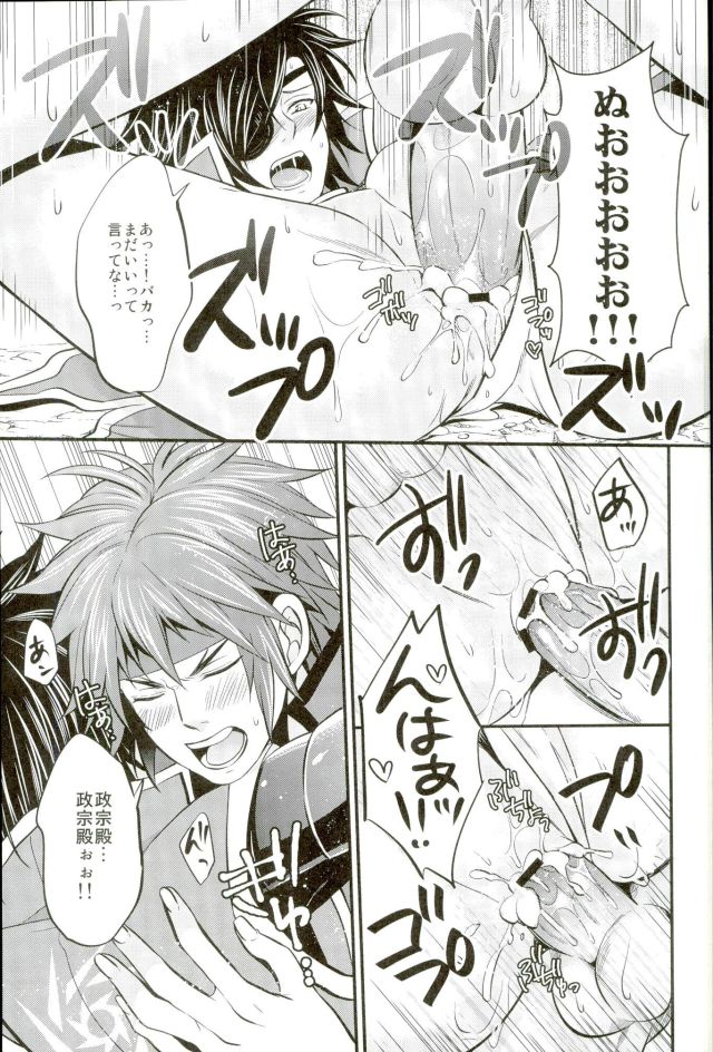 (SUPER22) [わらどこ (わらび銀汰)] もう一度君と恋を (戦国BASARA)