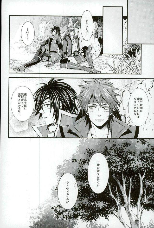 (SUPER22) [わらどこ (わらび銀汰)] もう一度君と恋を (戦国BASARA)