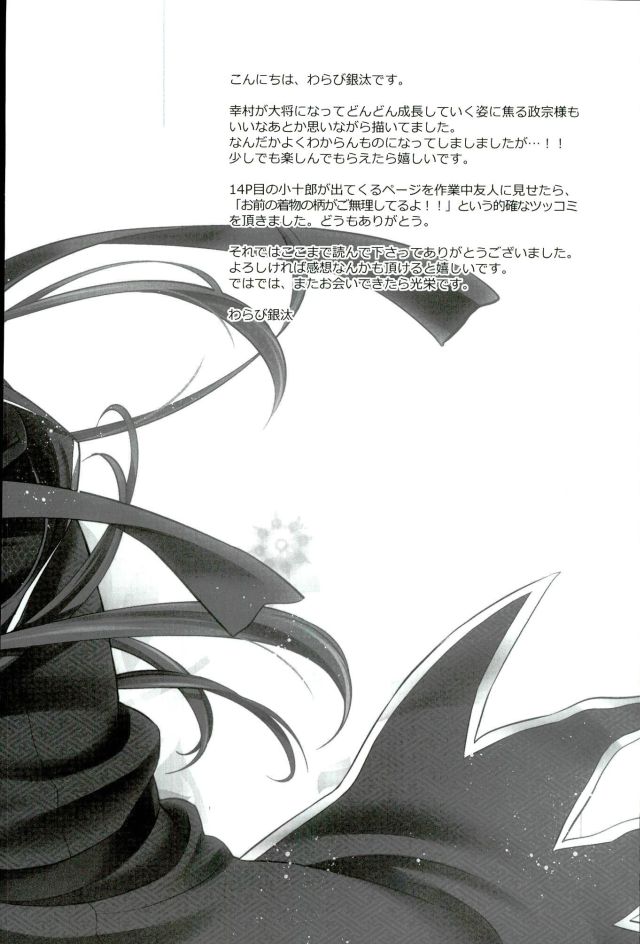 (SUPER22) [わらどこ (わらび銀汰)] もう一度君と恋を (戦国BASARA)