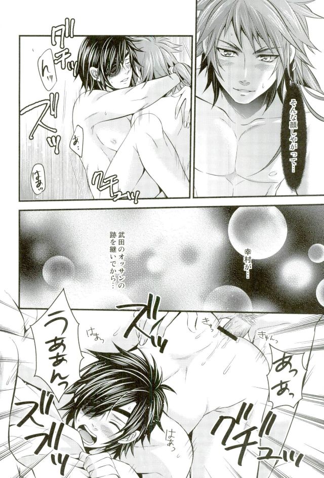 (SUPER22) [わらどこ (わらび銀汰)] もう一度君と恋を (戦国BASARA)
