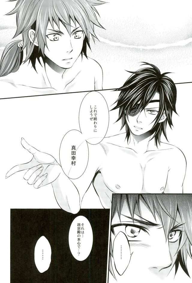 (SUPER22) [わらどこ (わらび銀汰)] もう一度君と恋を (戦国BASARA)