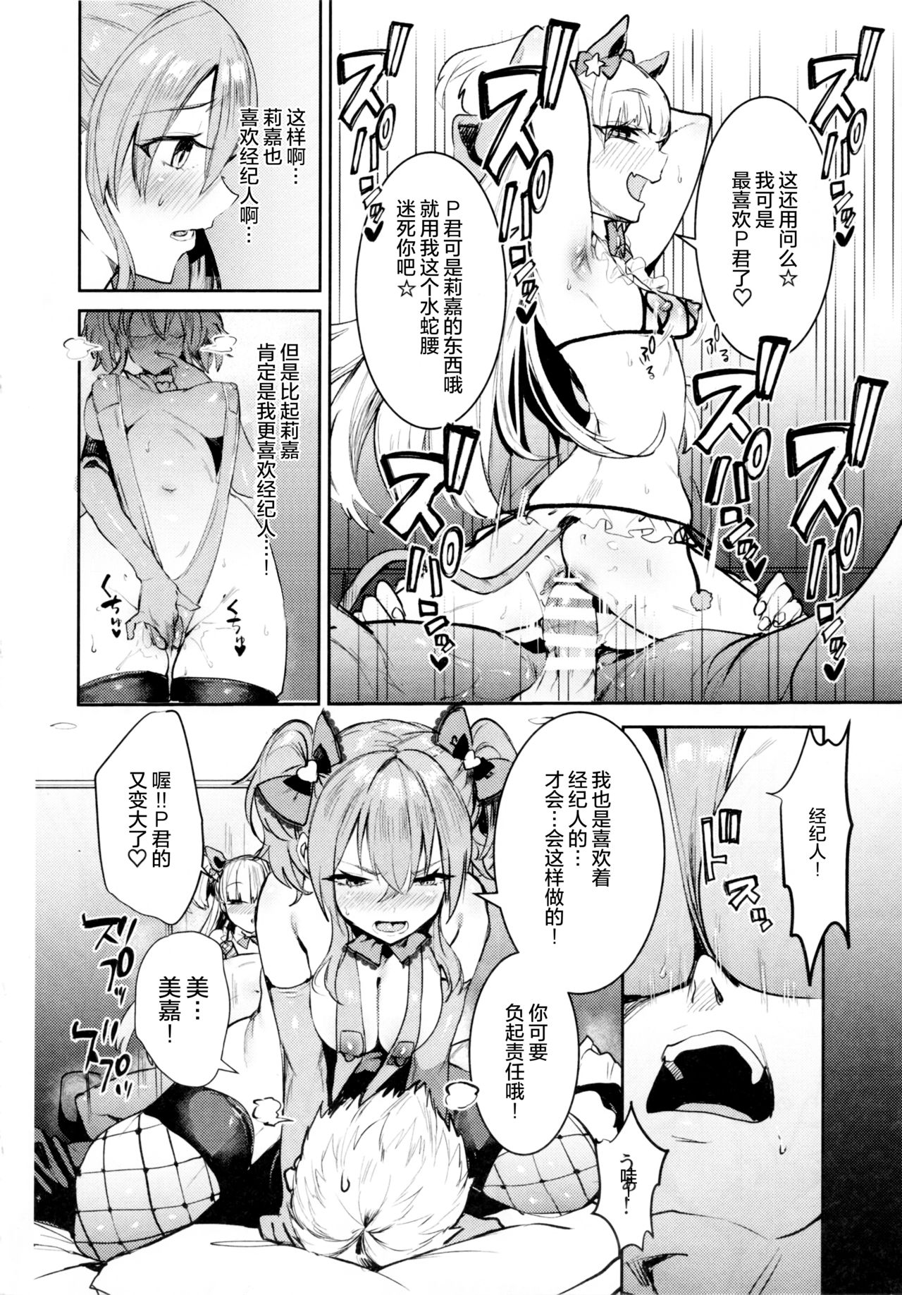 (C91) [合衆国ネタメコル (ねこめたる)] 城ヶ崎姉妹と DOKI☆MEKI Vacation! (アイドルマスター シンデレラガールズ) [中国翻訳]