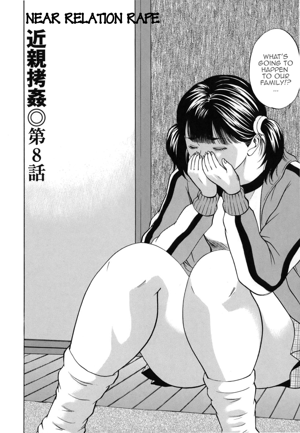 [萩原雄太郎] 近親拷姦 [英訳]