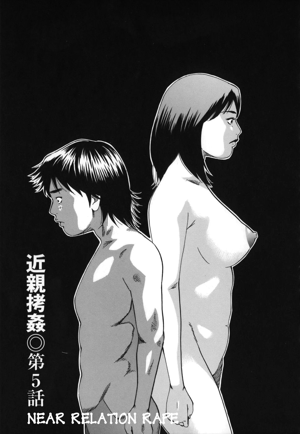 [萩原雄太郎] 近親拷姦 [英訳]