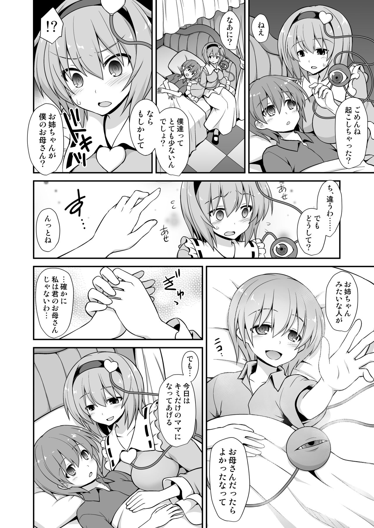 [悪転奏進 (黒糖ニッケ)] さとりお姉ちゃんといちゃラブ甘えックス!! (東方Project) [DL版]