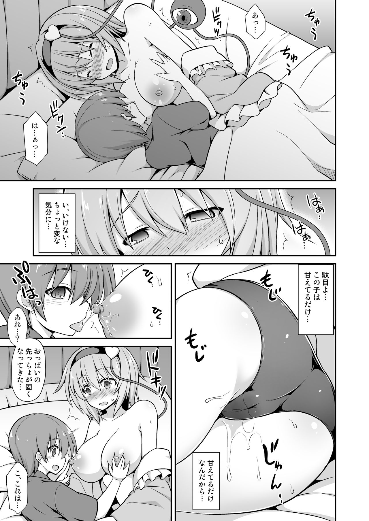 [悪転奏進 (黒糖ニッケ)] さとりお姉ちゃんといちゃラブ甘えックス!! (東方Project) [DL版]