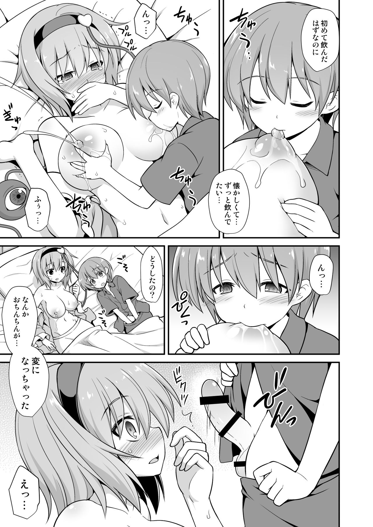 [悪転奏進 (黒糖ニッケ)] さとりお姉ちゃんといちゃラブ甘えックス!! (東方Project) [DL版]