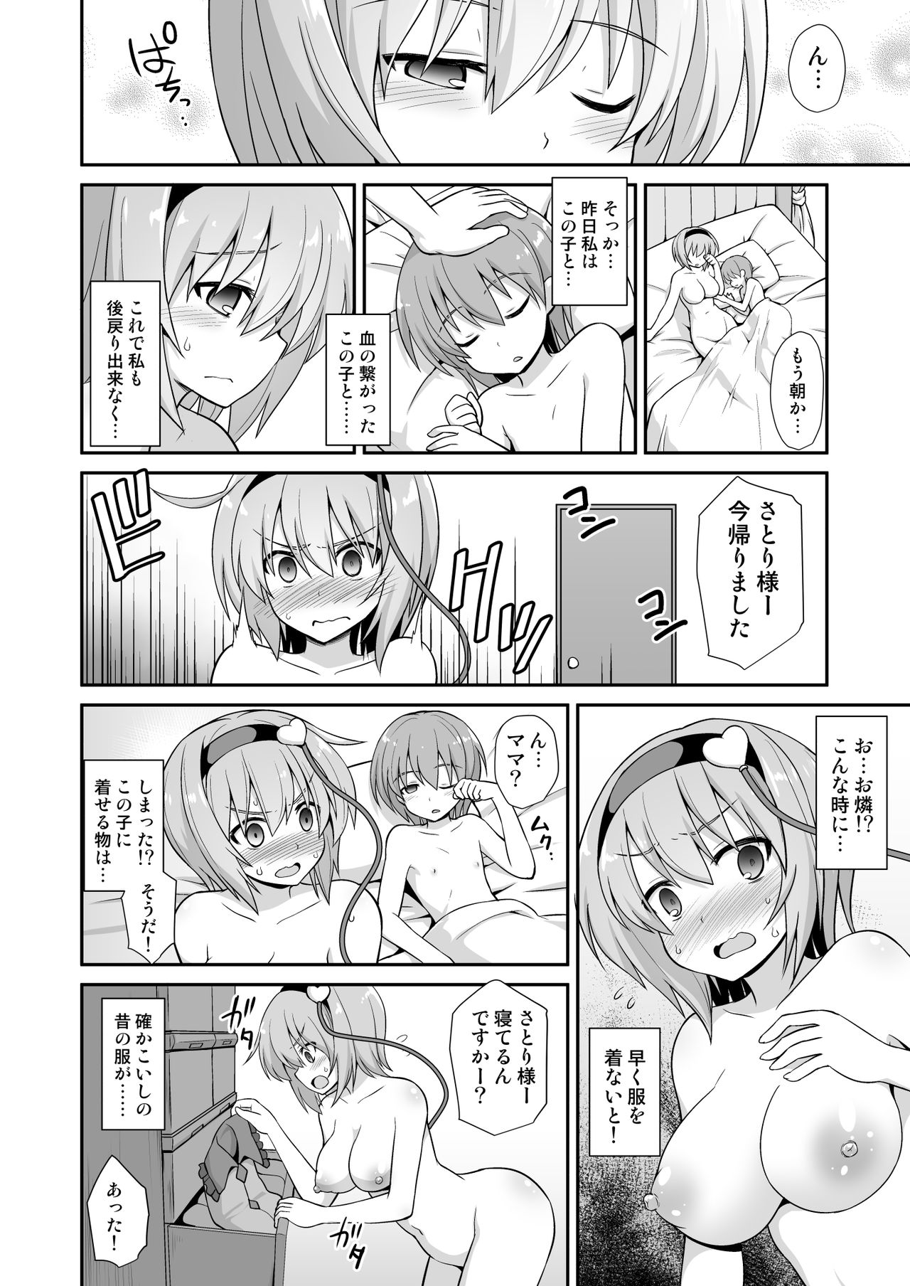 [悪転奏進 (黒糖ニッケ)] さとりお姉ちゃんといちゃラブ甘えックス!! (東方Project) [DL版]