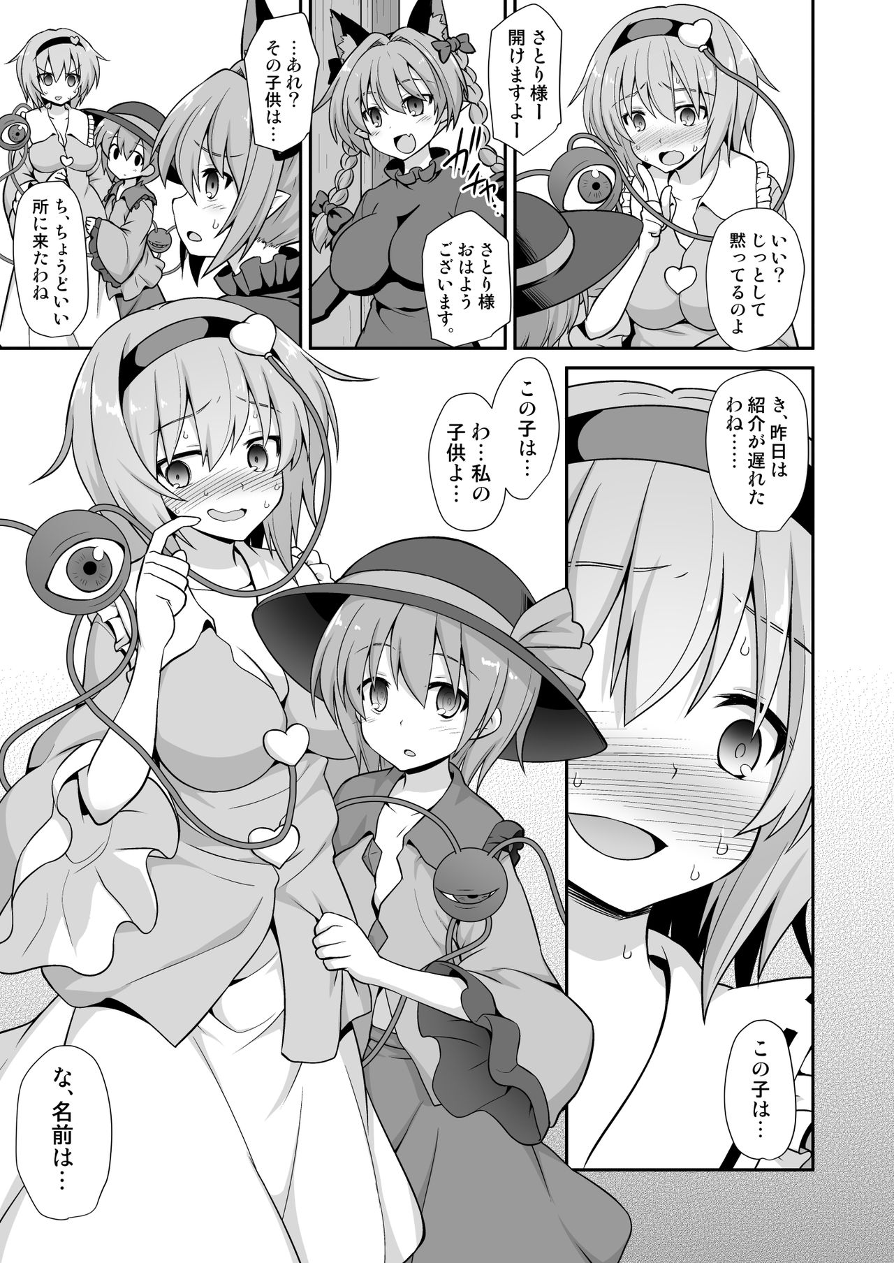 [悪転奏進 (黒糖ニッケ)] さとりお姉ちゃんといちゃラブ甘えックス!! (東方Project) [DL版]