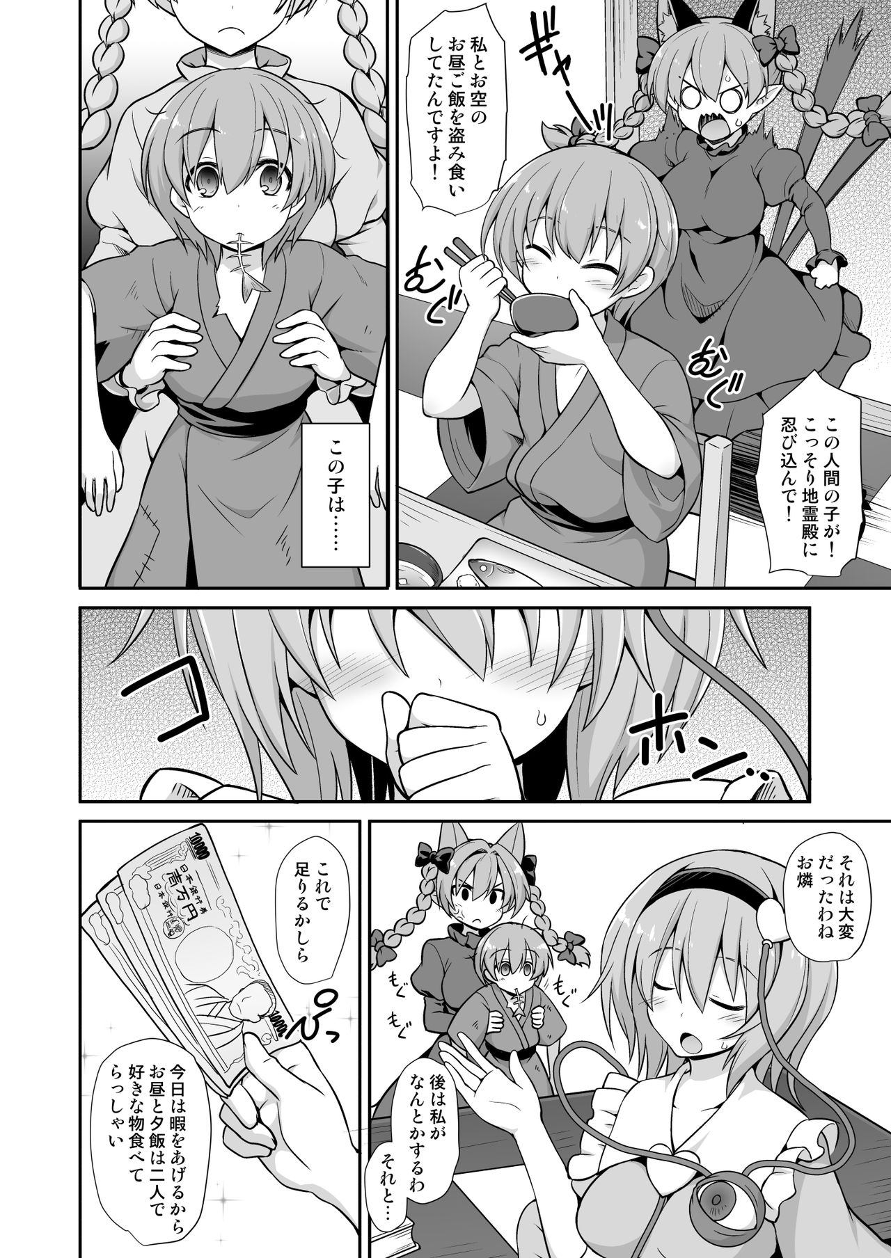 [悪転奏進 (黒糖ニッケ)] さとりお姉ちゃんといちゃラブ甘えックス!! (東方Project) [DL版]