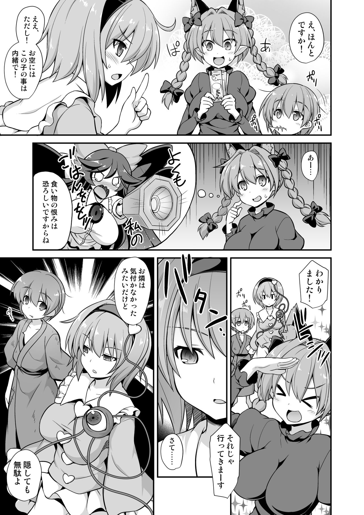 [悪転奏進 (黒糖ニッケ)] さとりお姉ちゃんといちゃラブ甘えックス!! (東方Project) [DL版]