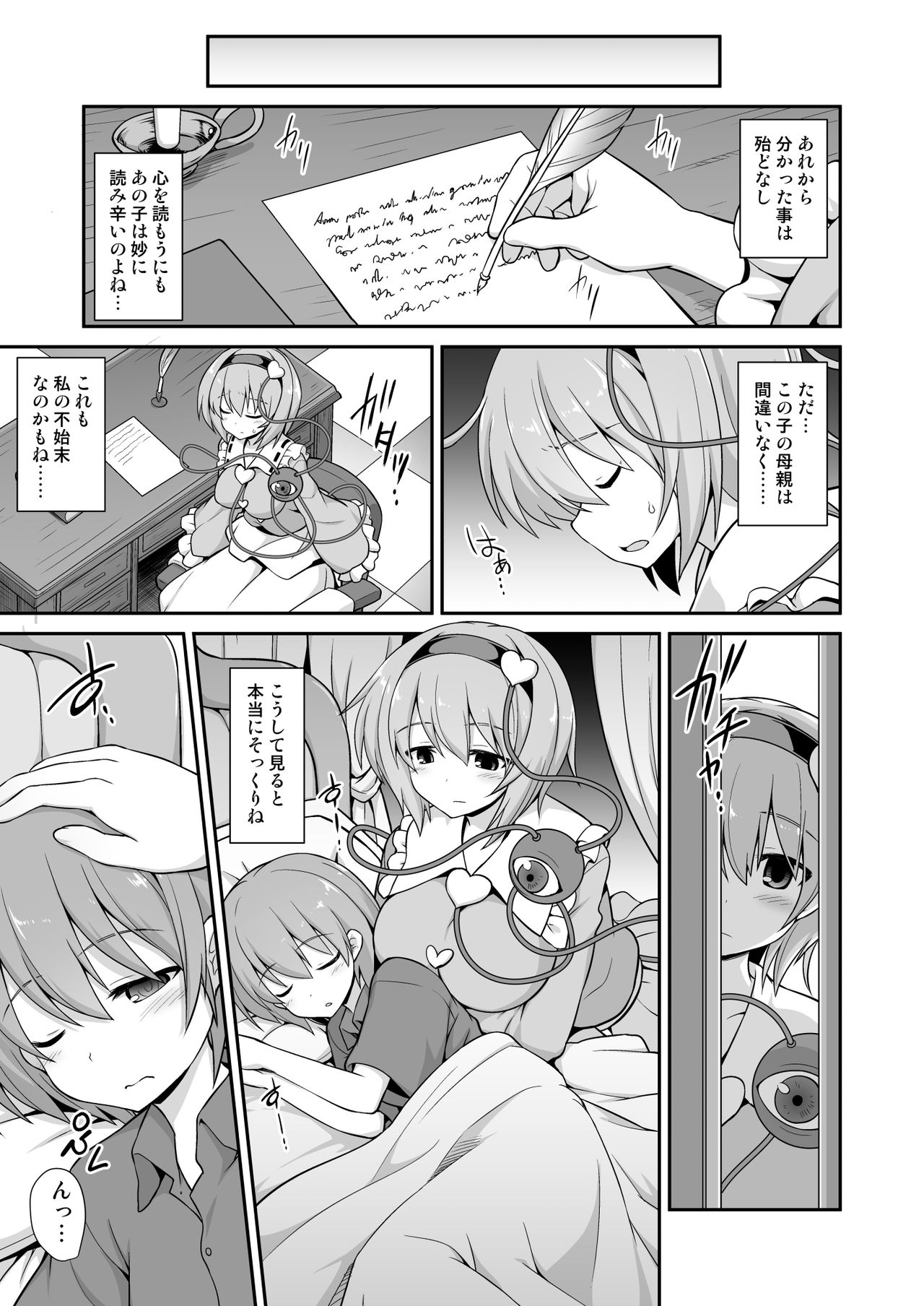 [悪転奏進 (黒糖ニッケ)] さとりお姉ちゃんといちゃラブ甘えックス!! (東方Project) [DL版]