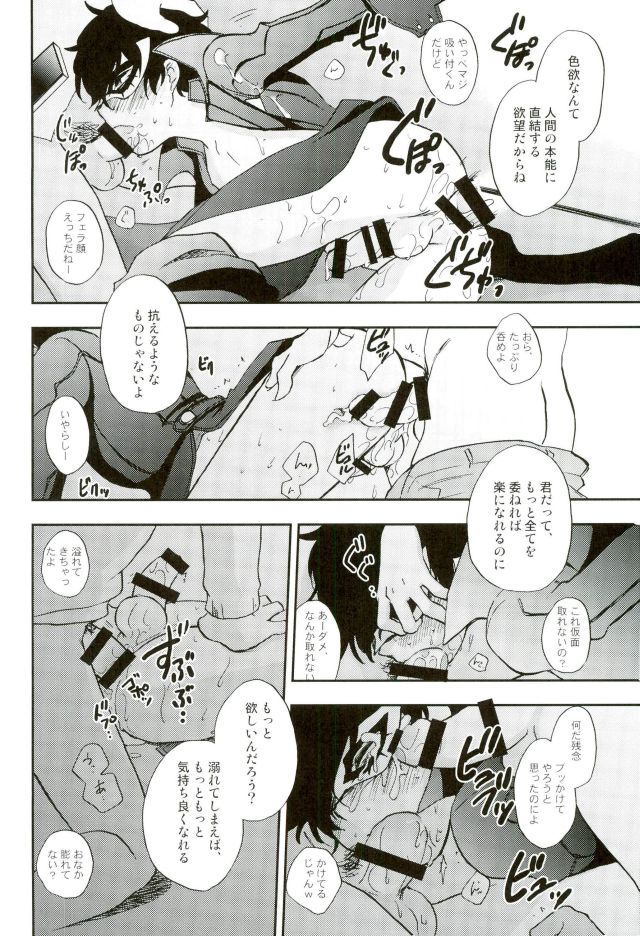 (C91) [兄貴漢堂 (きりがくれたかや)] 特別急行メメントス (ペルソナ5)