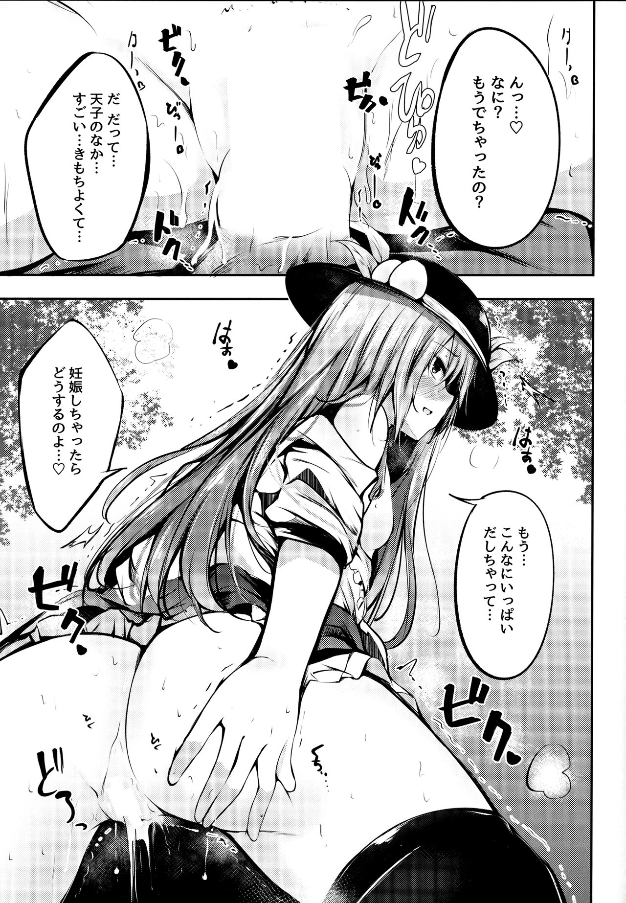 (C91) [FDSP (サカガキ)] 天子お姉ちゃんに任せなさいっ! (東方Project)