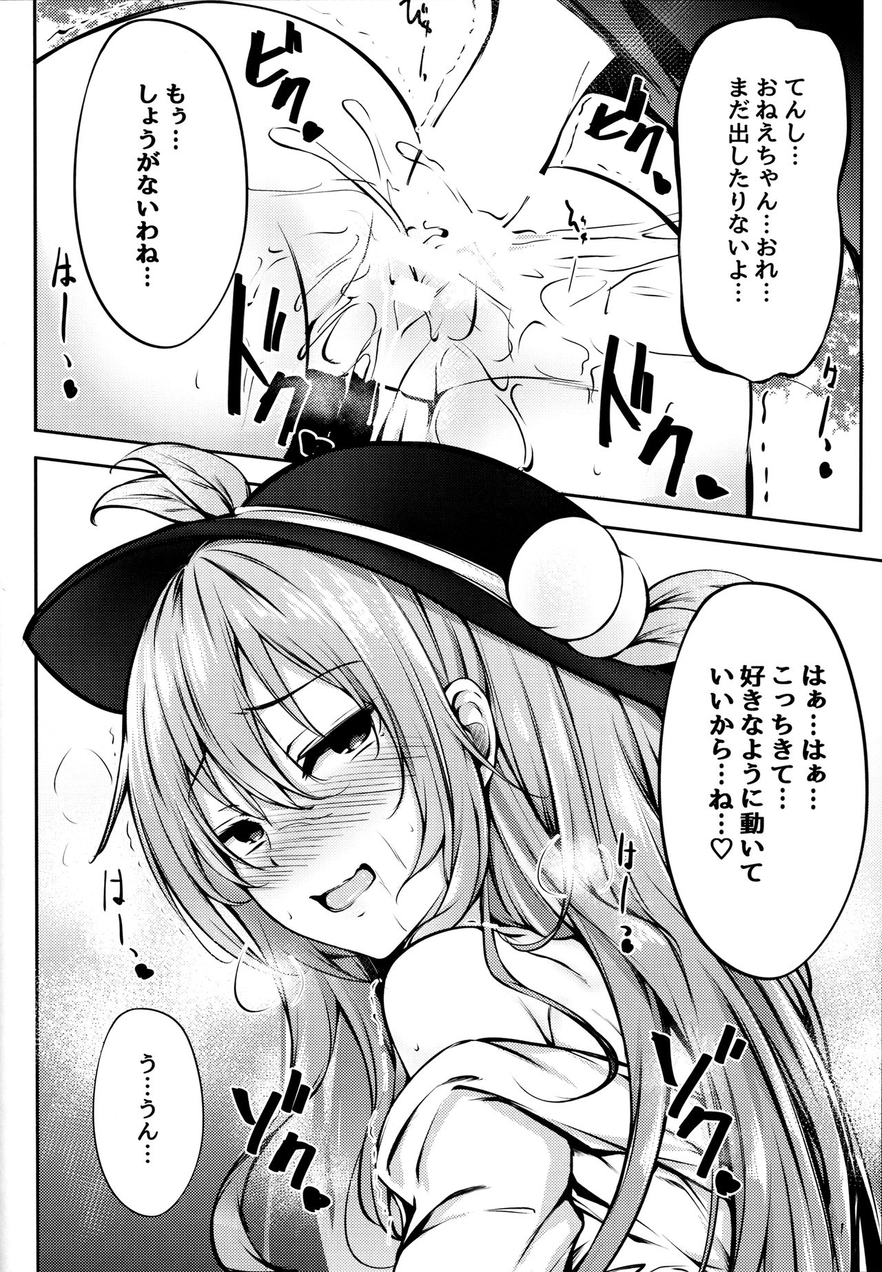 (C91) [FDSP (サカガキ)] 天子お姉ちゃんに任せなさいっ! (東方Project)
