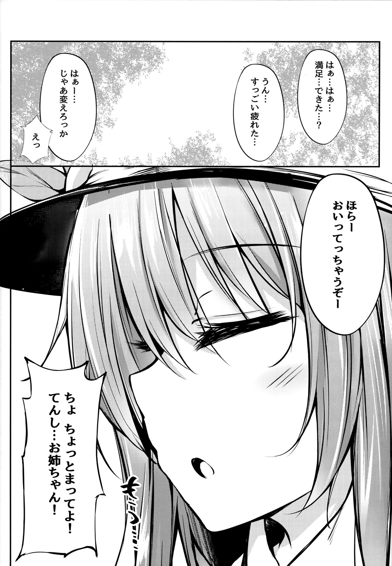 (C91) [FDSP (サカガキ)] 天子お姉ちゃんに任せなさいっ! (東方Project)