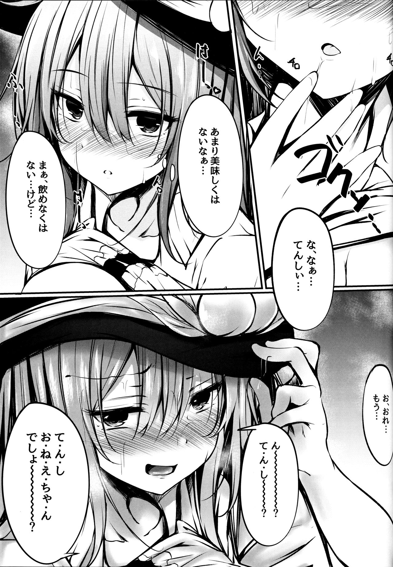(C91) [FDSP (サカガキ)] 天子お姉ちゃんに任せなさいっ! (東方Project)
