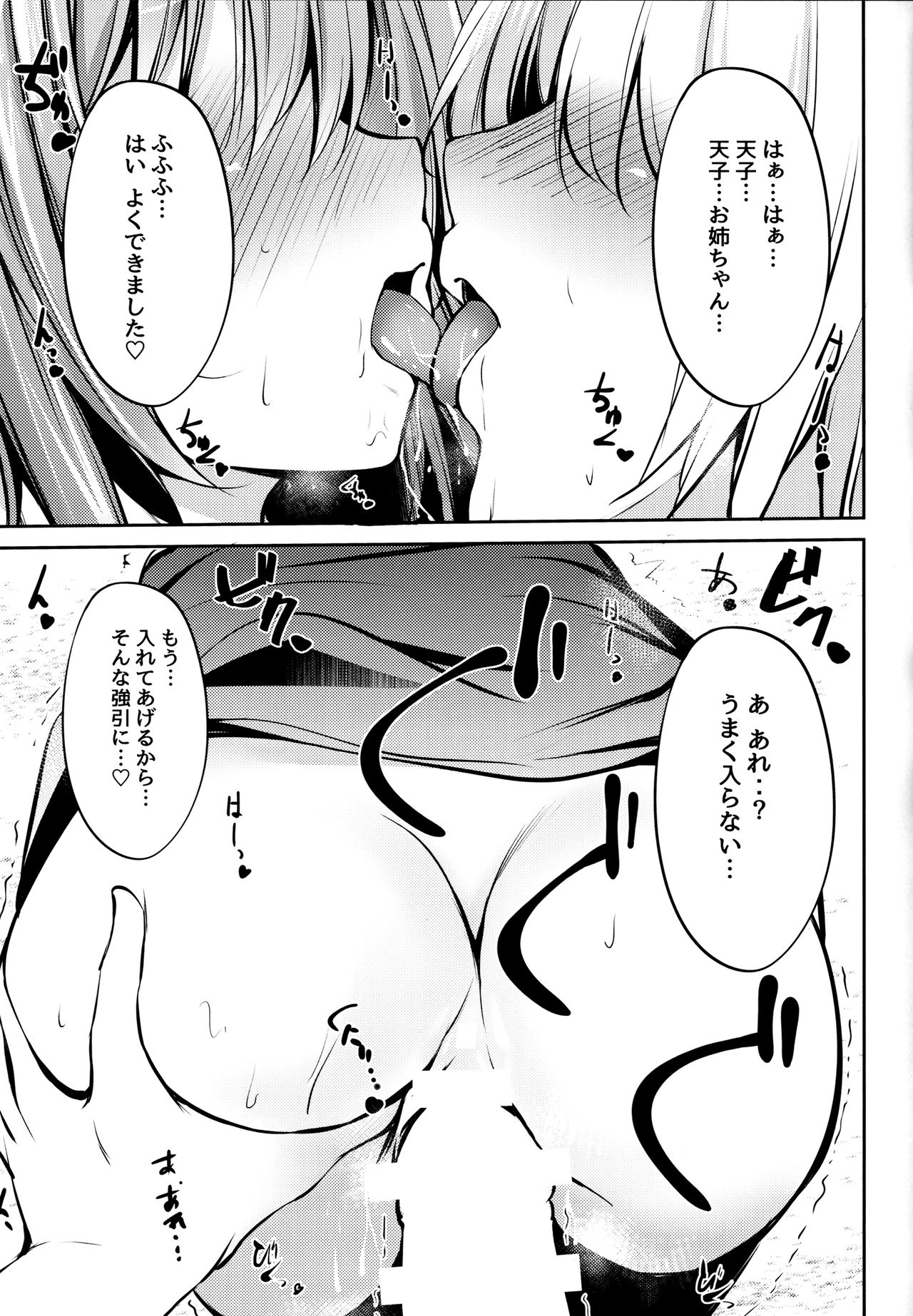 (C91) [FDSP (サカガキ)] 天子お姉ちゃんに任せなさいっ! (東方Project)