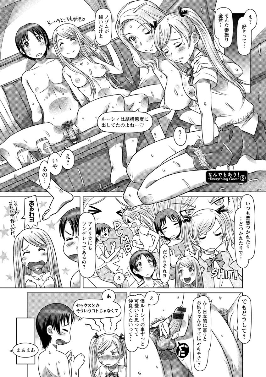 [鮫葉いくや] なんでもあり ～異文化エロコミュニケーション～ [DL版]