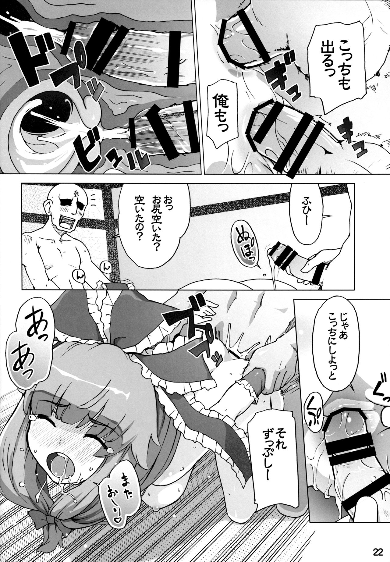 (名華祭10) [ももエゴ (けいじえい)] 雛様は女神 (東方Project)