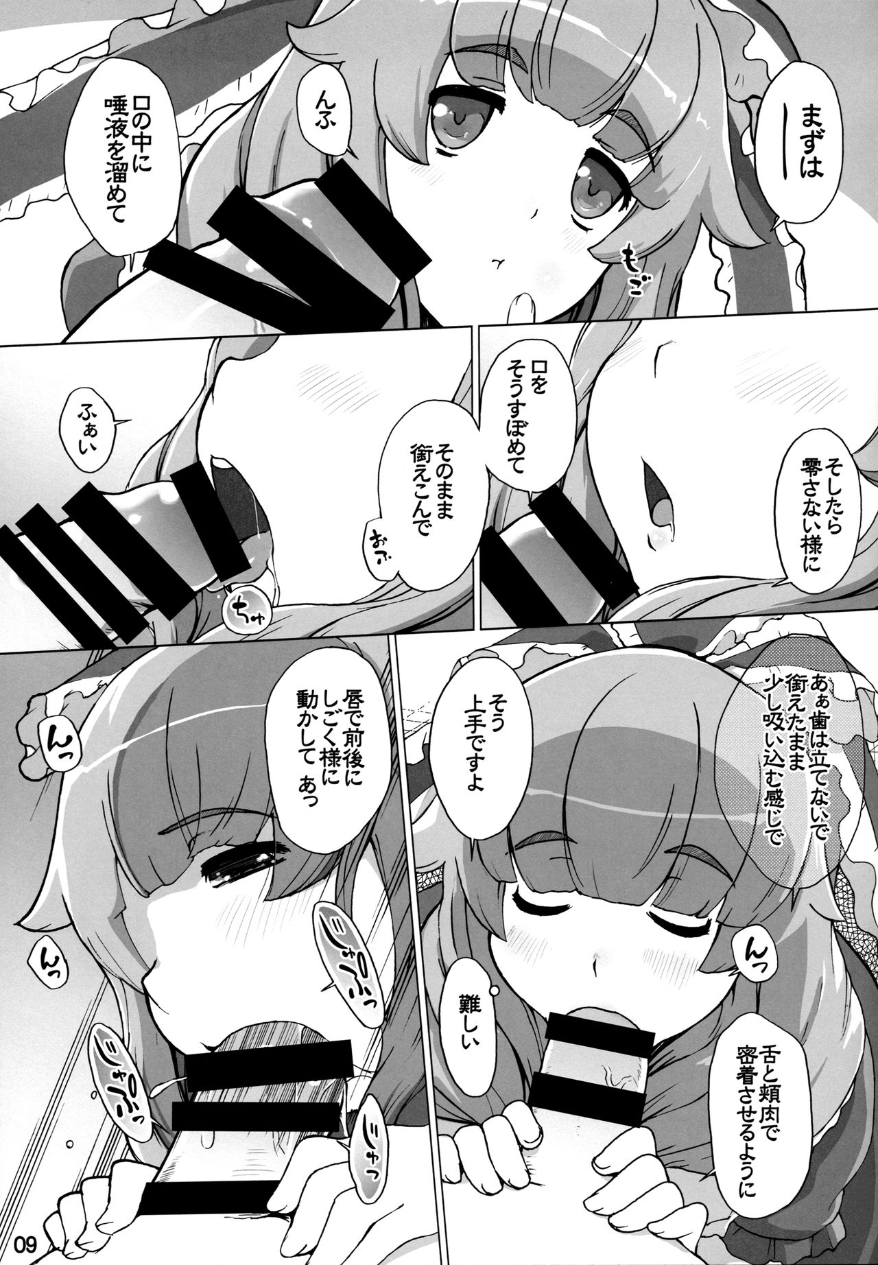 (名華祭10) [ももエゴ (けいじえい)] 雛様は女神 (東方Project)