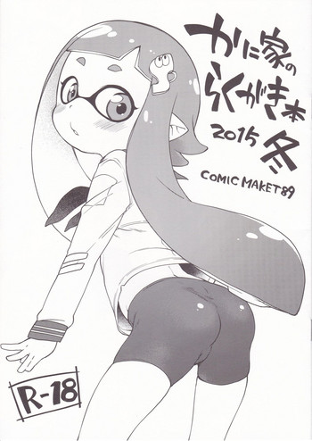 (C89) [かに家 (かにゃぴぃ)] かに家のらくがき本2015冬 (スプラトゥーン)
