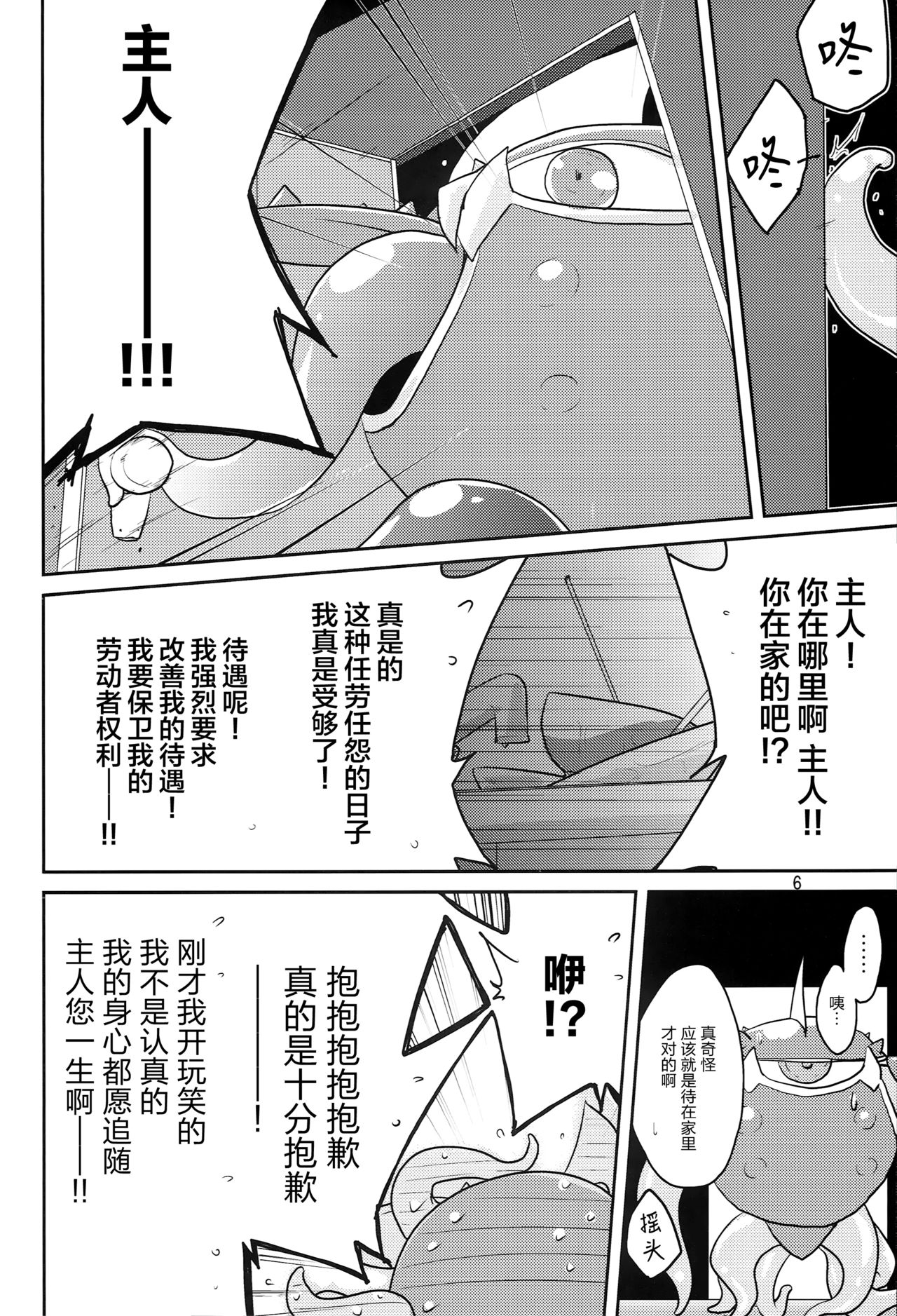 (C79) [(有)化野水産 (いっしたいら)] MR.UNDERDOG [中国翻訳]