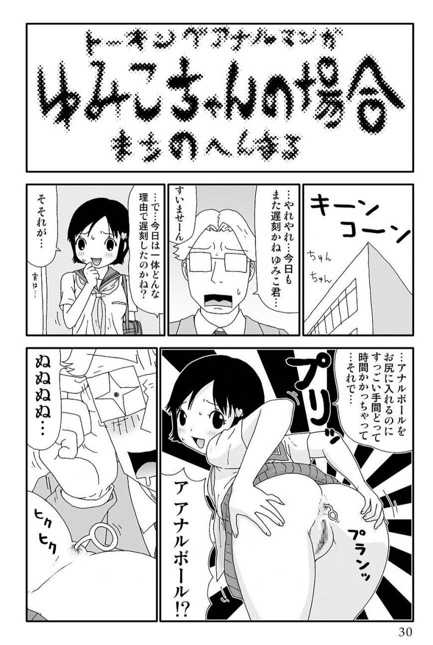 [町野変丸] ゆみこちゃんの場合 [DL版]