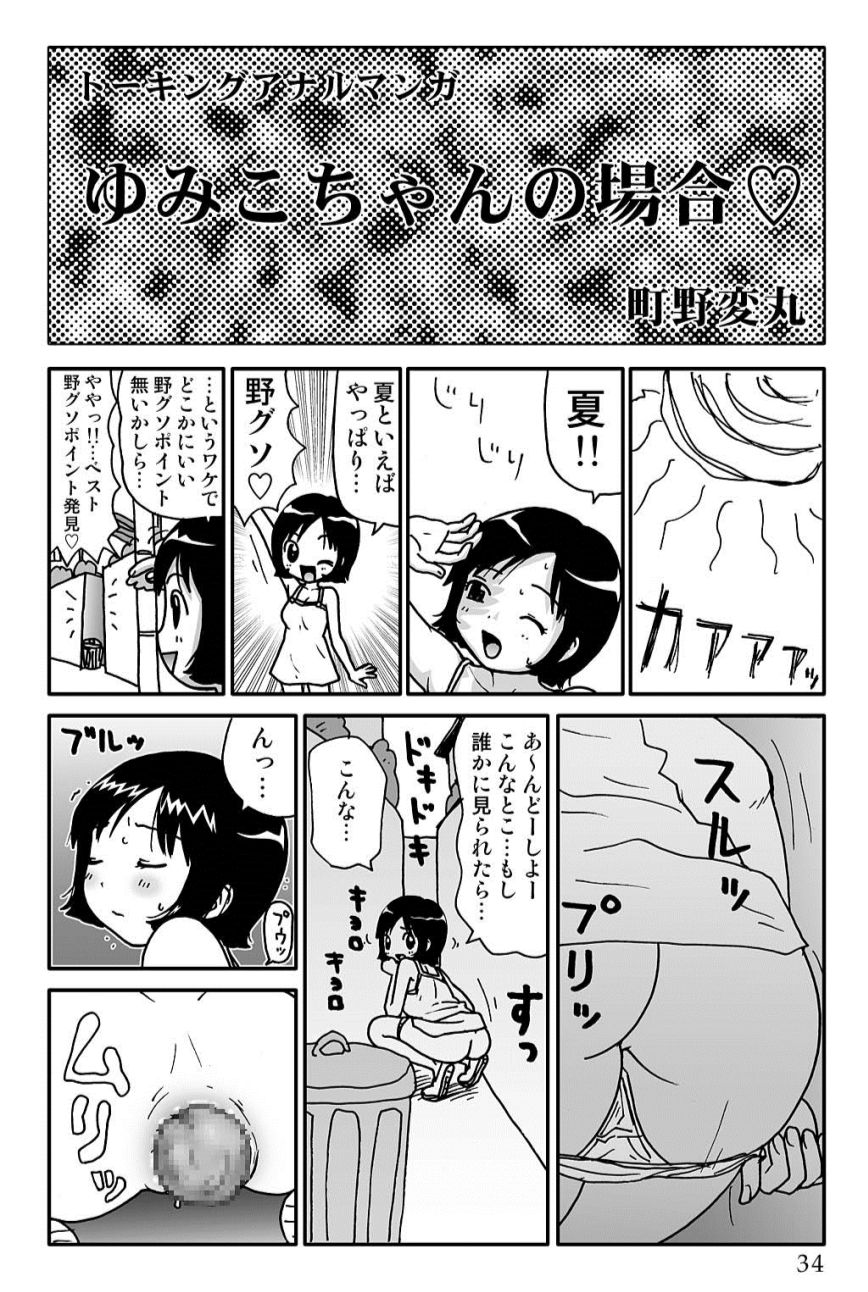 [町野変丸] ゆみこちゃんの場合 [DL版]