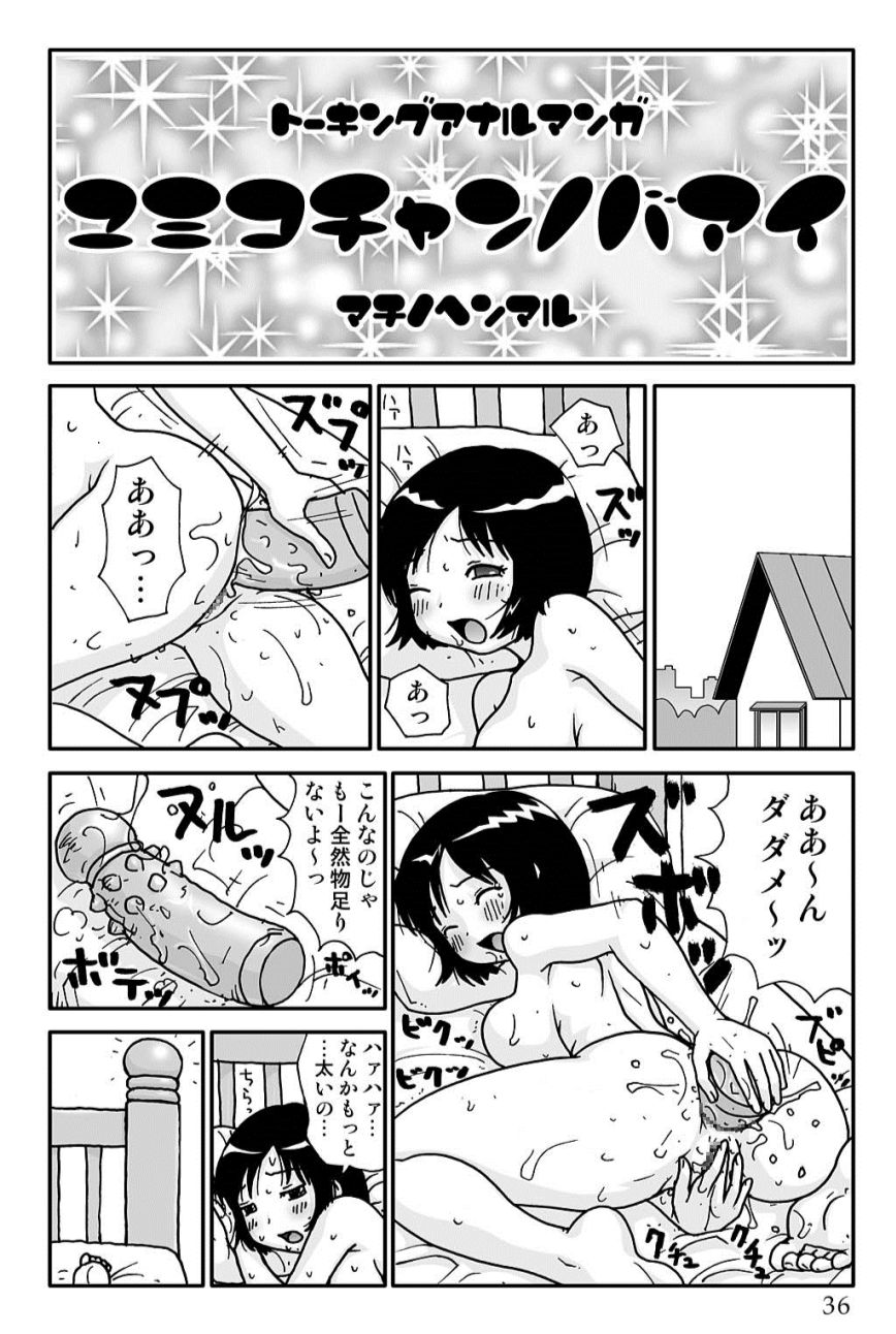 [町野変丸] ゆみこちゃんの場合 [DL版]