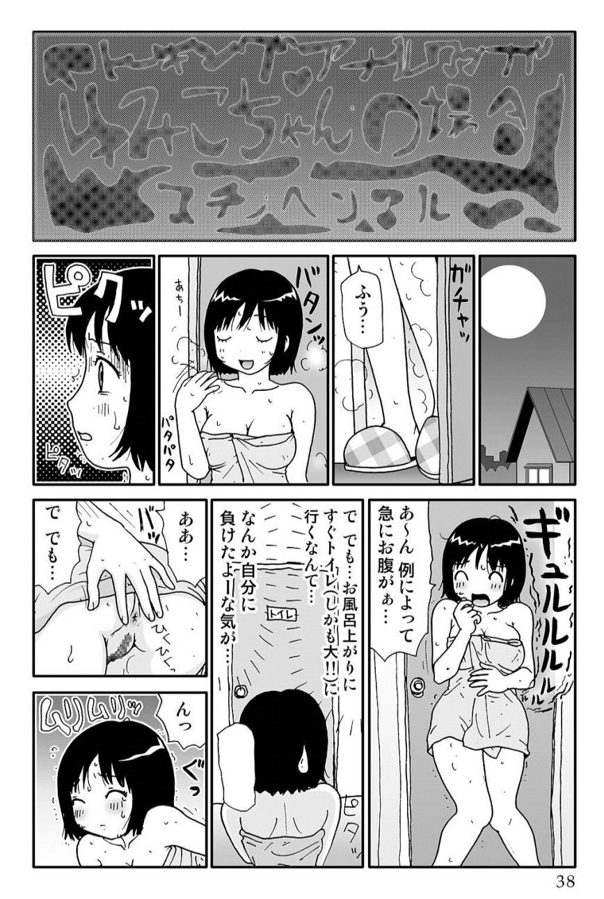 [町野変丸] ゆみこちゃんの場合 [DL版]