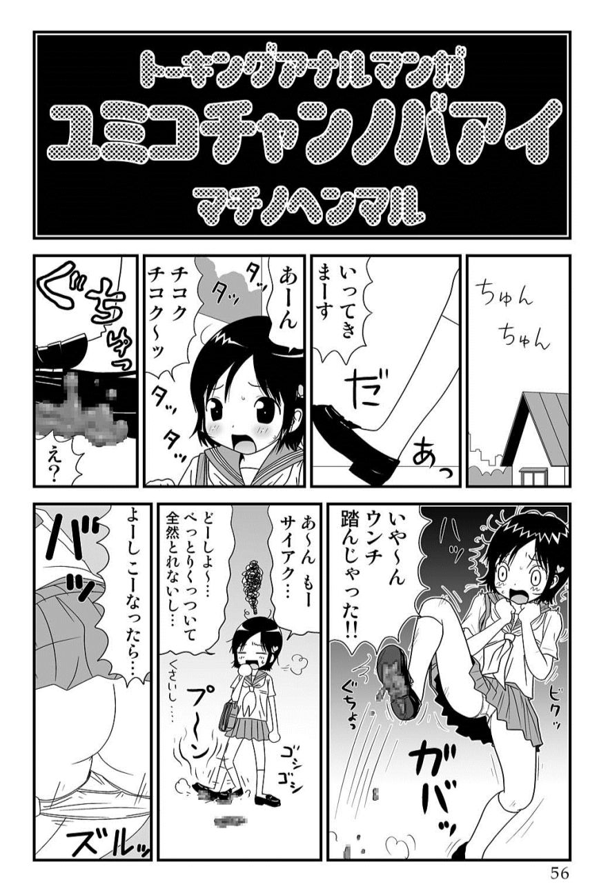 [町野変丸] ゆみこちゃんの場合 [DL版]