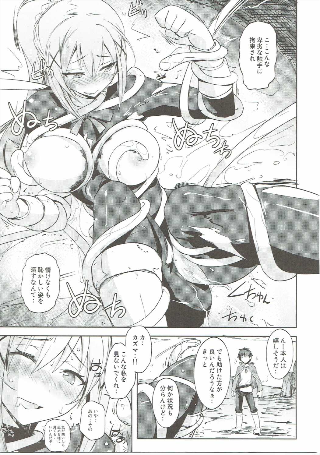 [ぽよぱちょ (うみうし)] Poyopacho WF (この素晴らしい世界に祝福を!) [2017年3月26日]