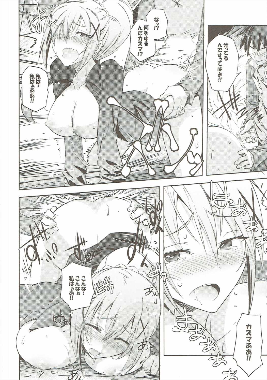 [ぽよぱちょ (うみうし)] Poyopacho WF (この素晴らしい世界に祝福を!) [2017年3月26日]