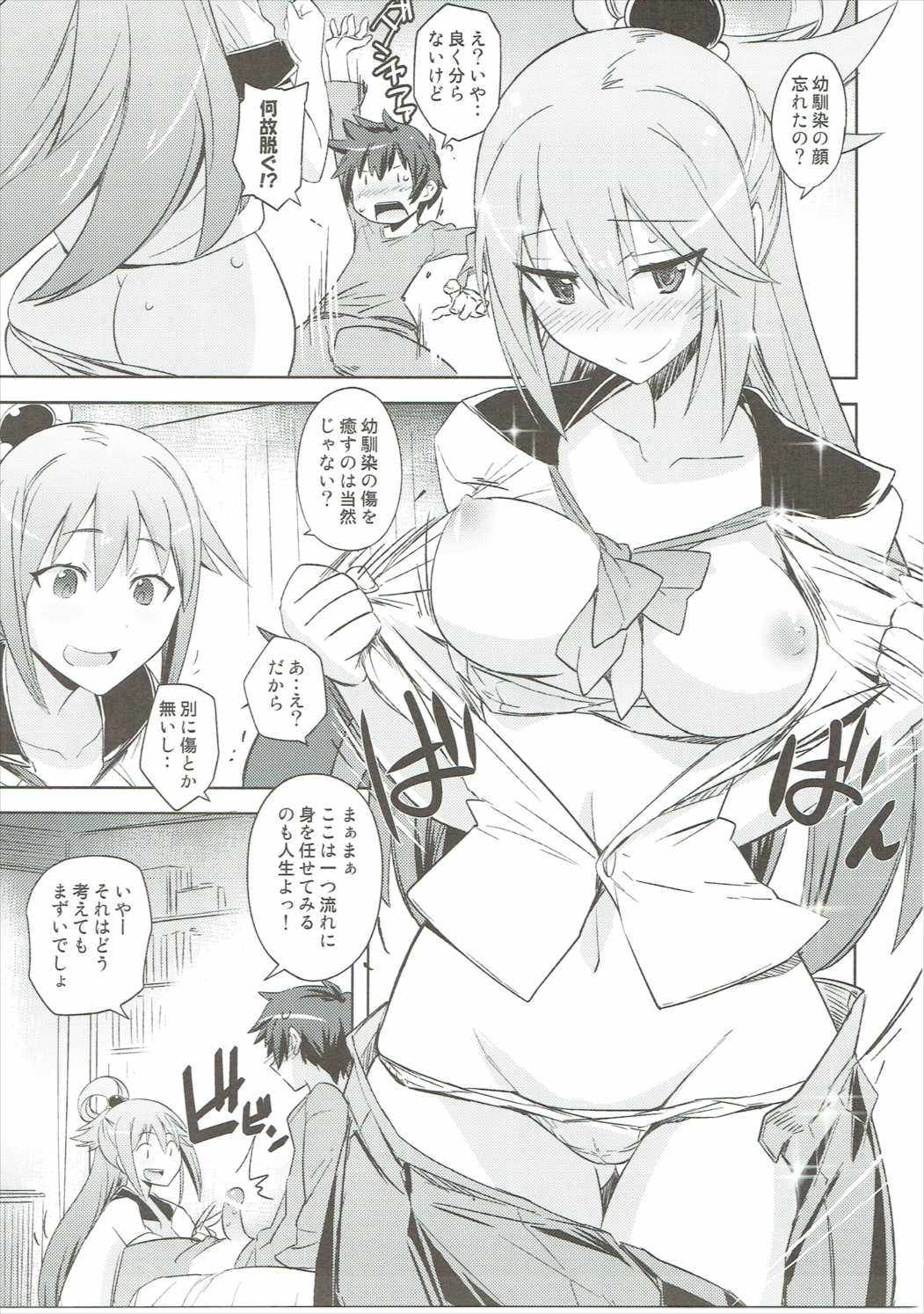 [ぽよぱちょ (うみうし)] Poyopacho WF (この素晴らしい世界に祝福を!) [2017年3月26日]