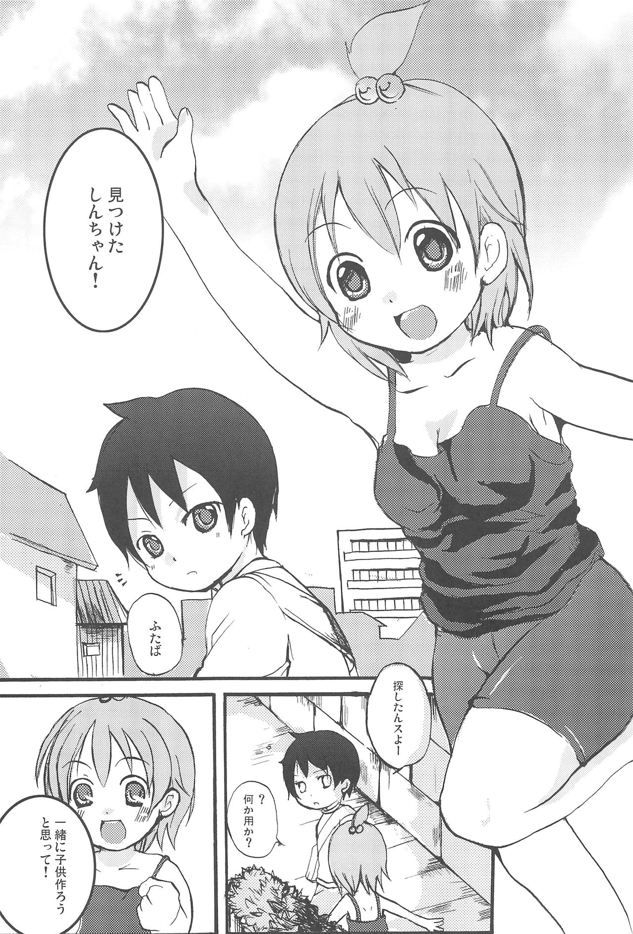 (Brand New Leaf 20) [ヒルスタ (平こさか、数学)] まるに! (みつどもえ)