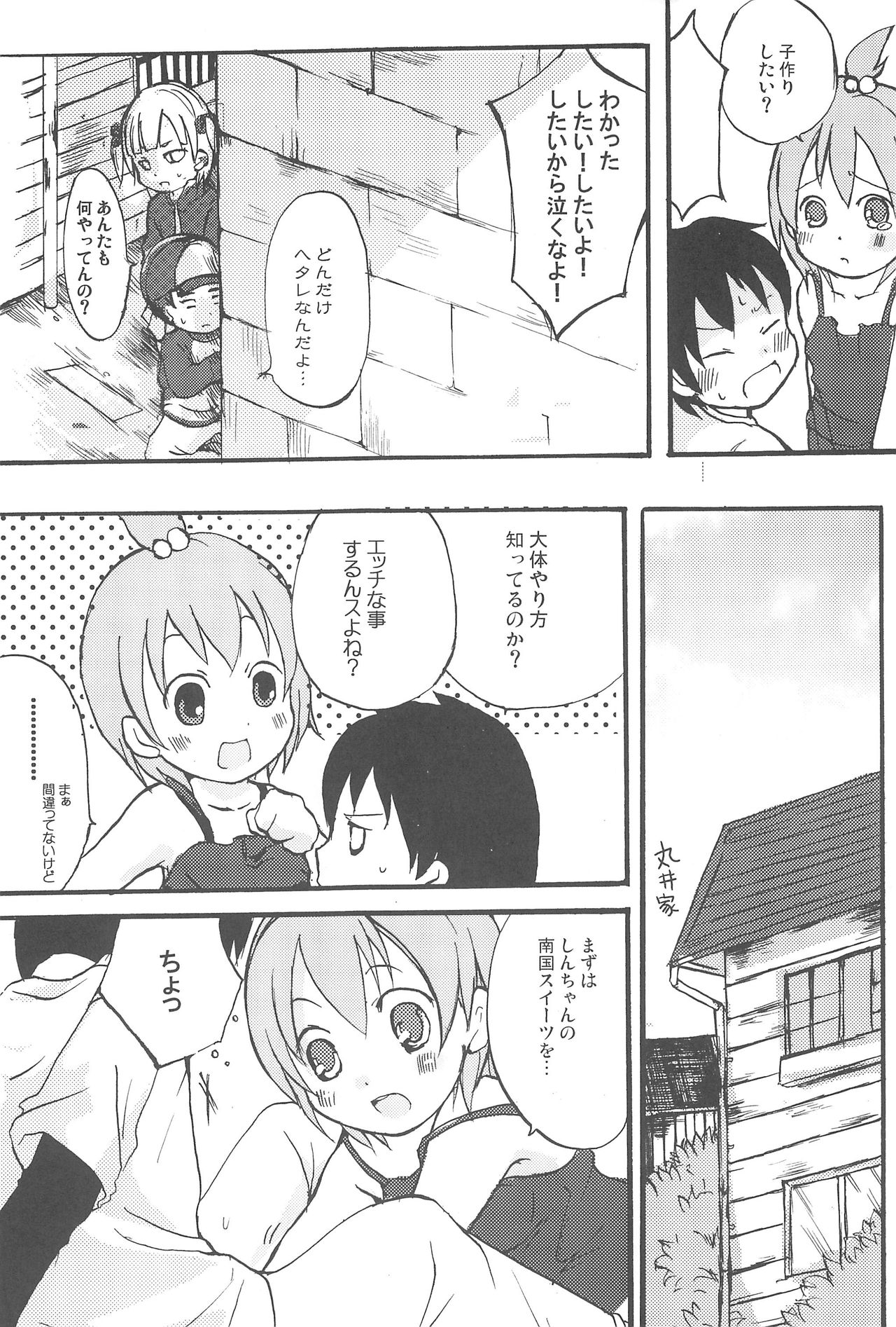 (Brand New Leaf 20) [ヒルスタ (平こさか、数学)] まるに! (みつどもえ)