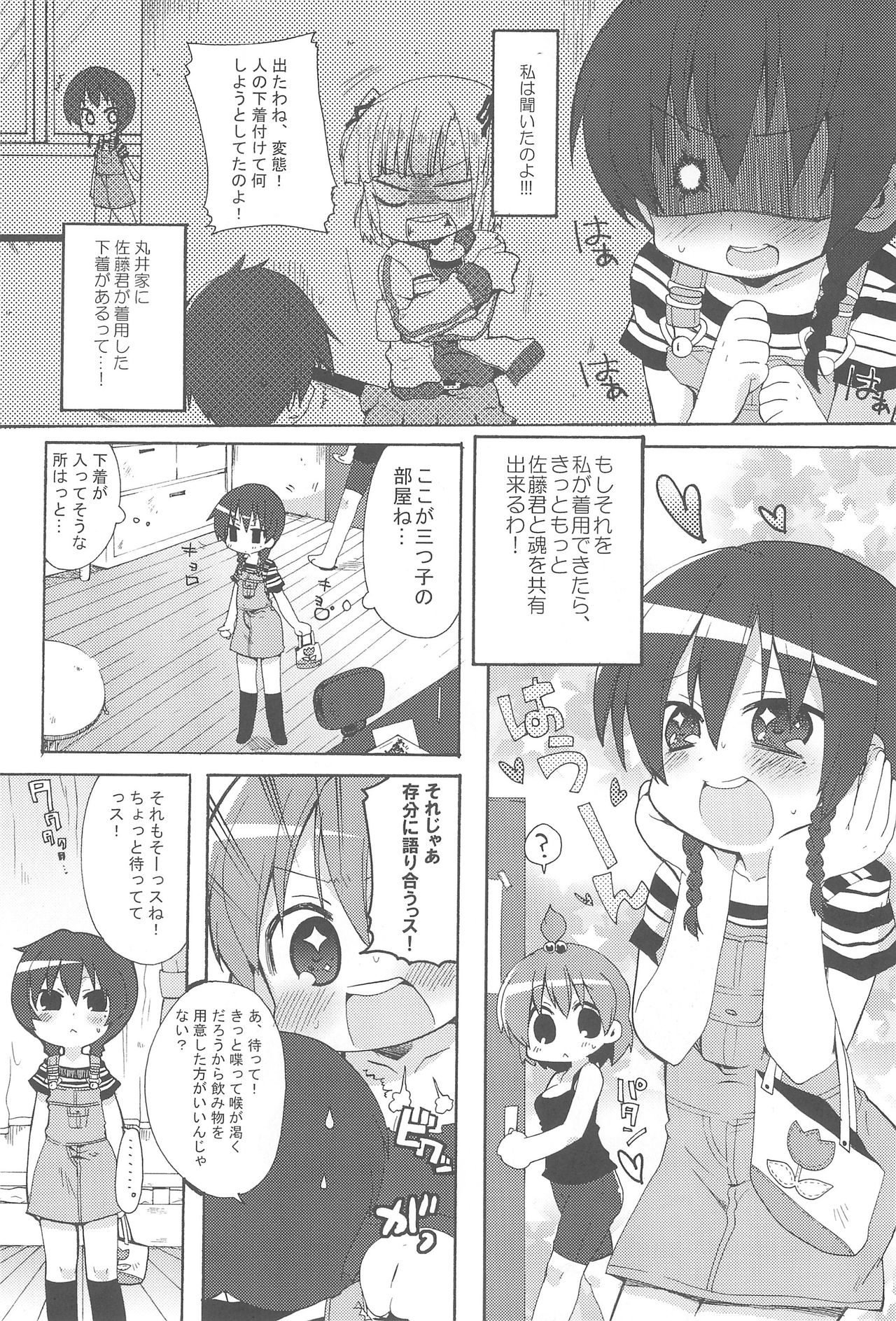 (Brand New Leaf 20) [ヒルスタ (平こさか、数学)] まるに! (みつどもえ)