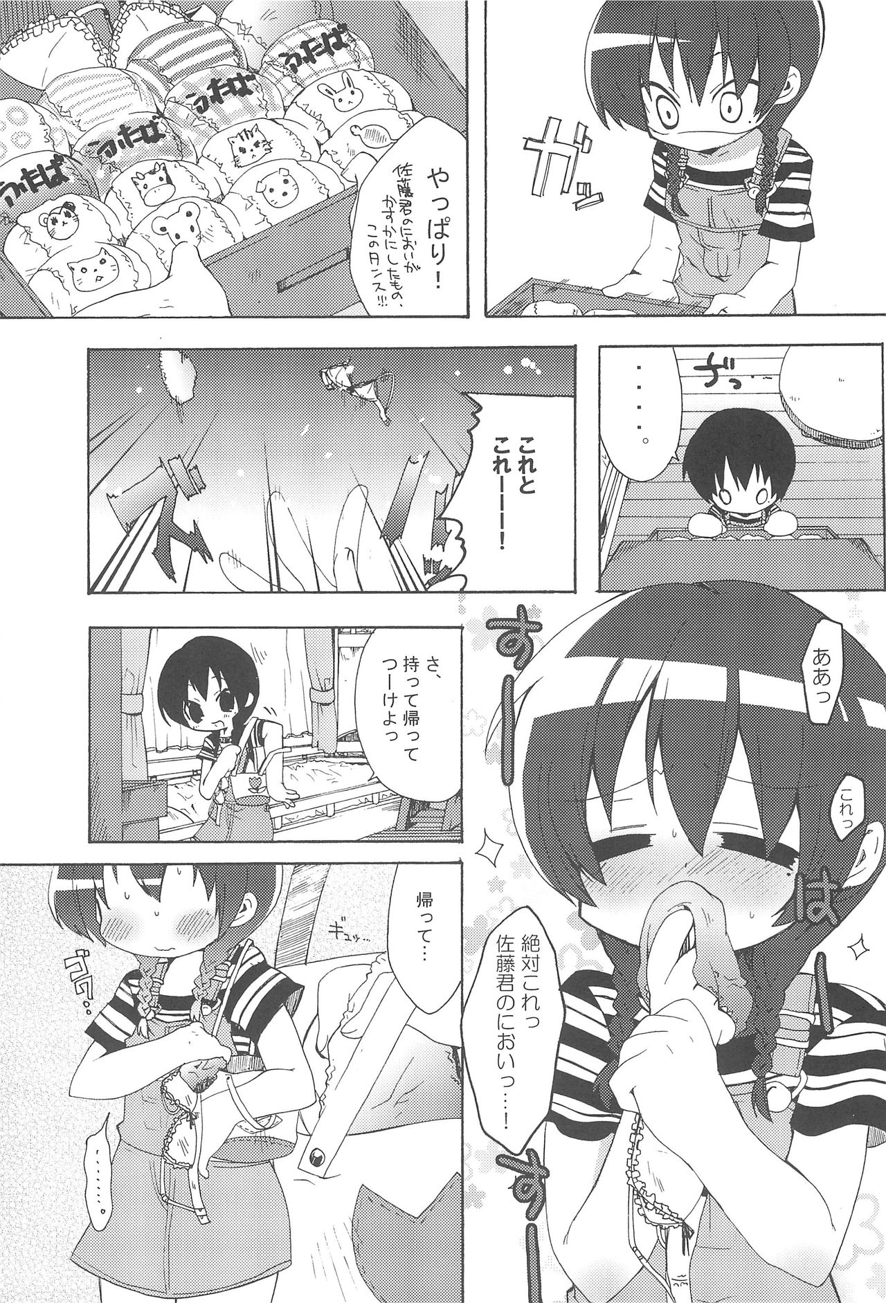 (Brand New Leaf 20) [ヒルスタ (平こさか、数学)] まるに! (みつどもえ)